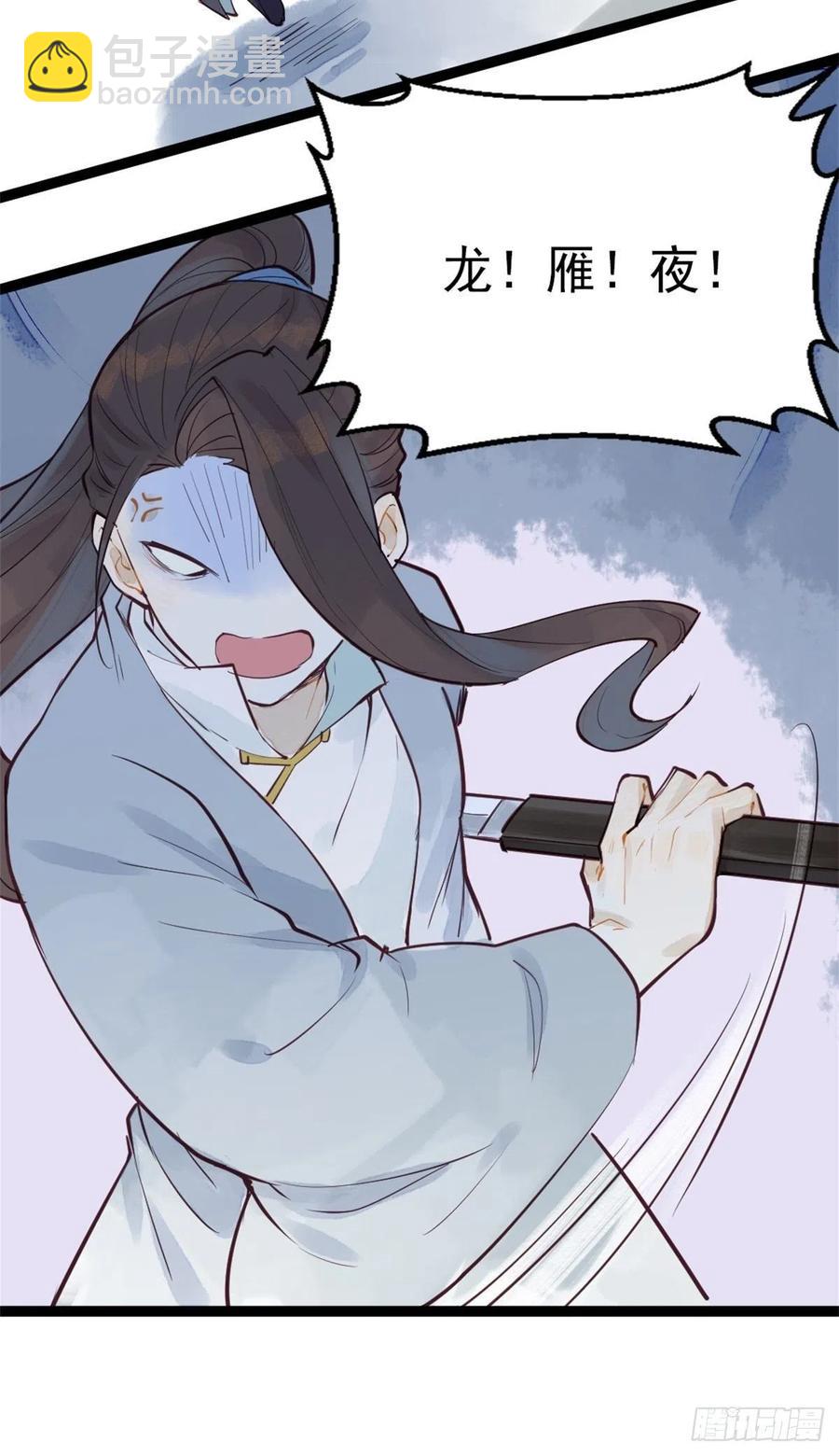 《要被恶龙吃掉了》龙雁夜的试探（重修） 第23页