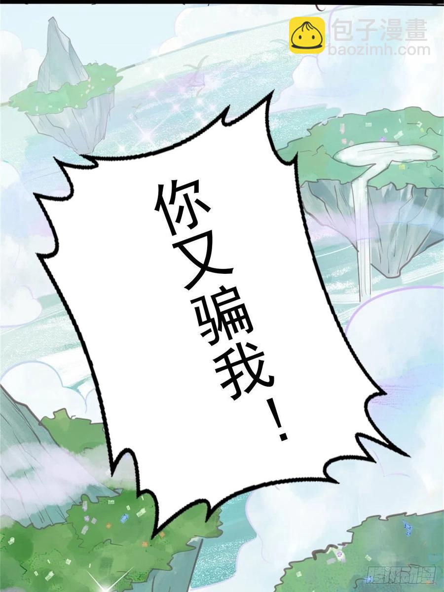 《要被恶龙吃掉了》龙雁夜的试探（重修） 第24页