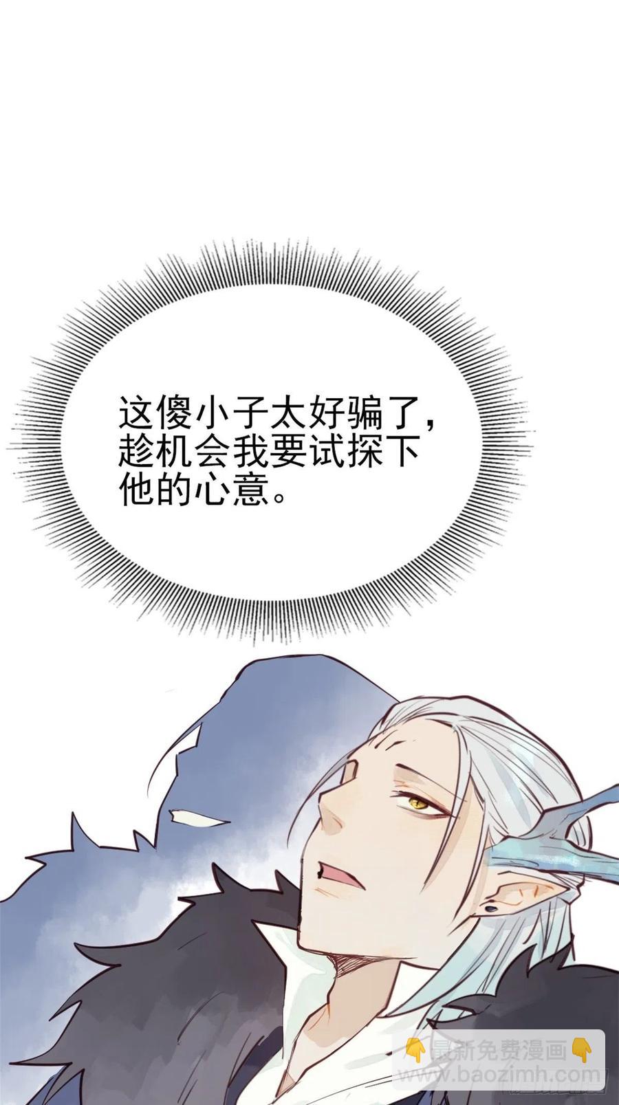 《要被恶龙吃掉了》龙雁夜的试探（重修） 第6页