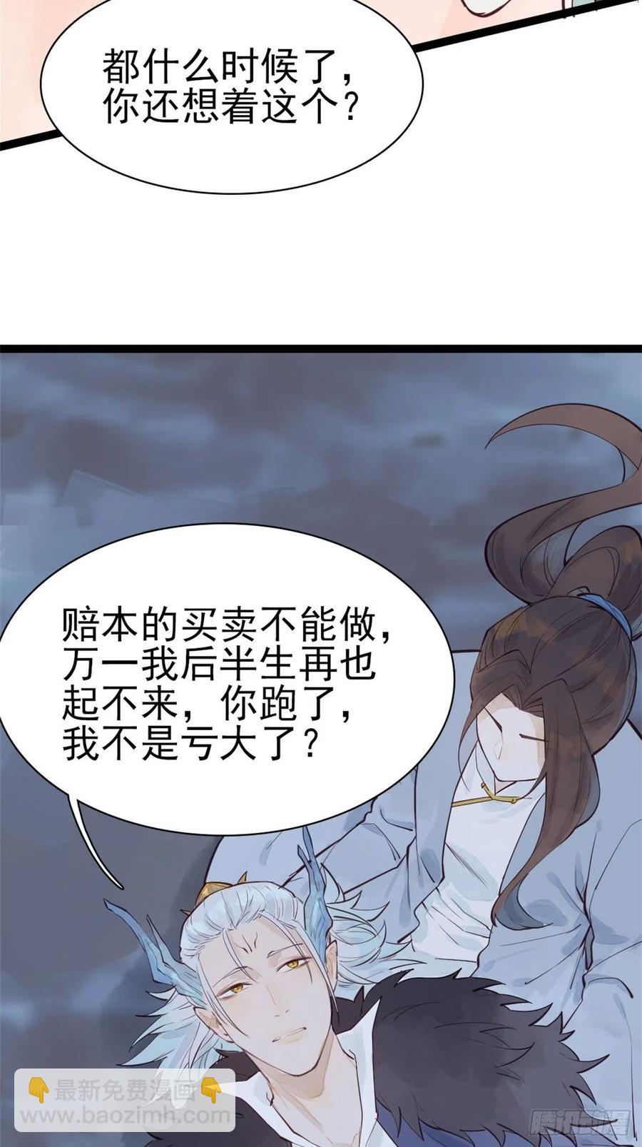 《要被恶龙吃掉了》龙雁夜的试探（重修） 第8页