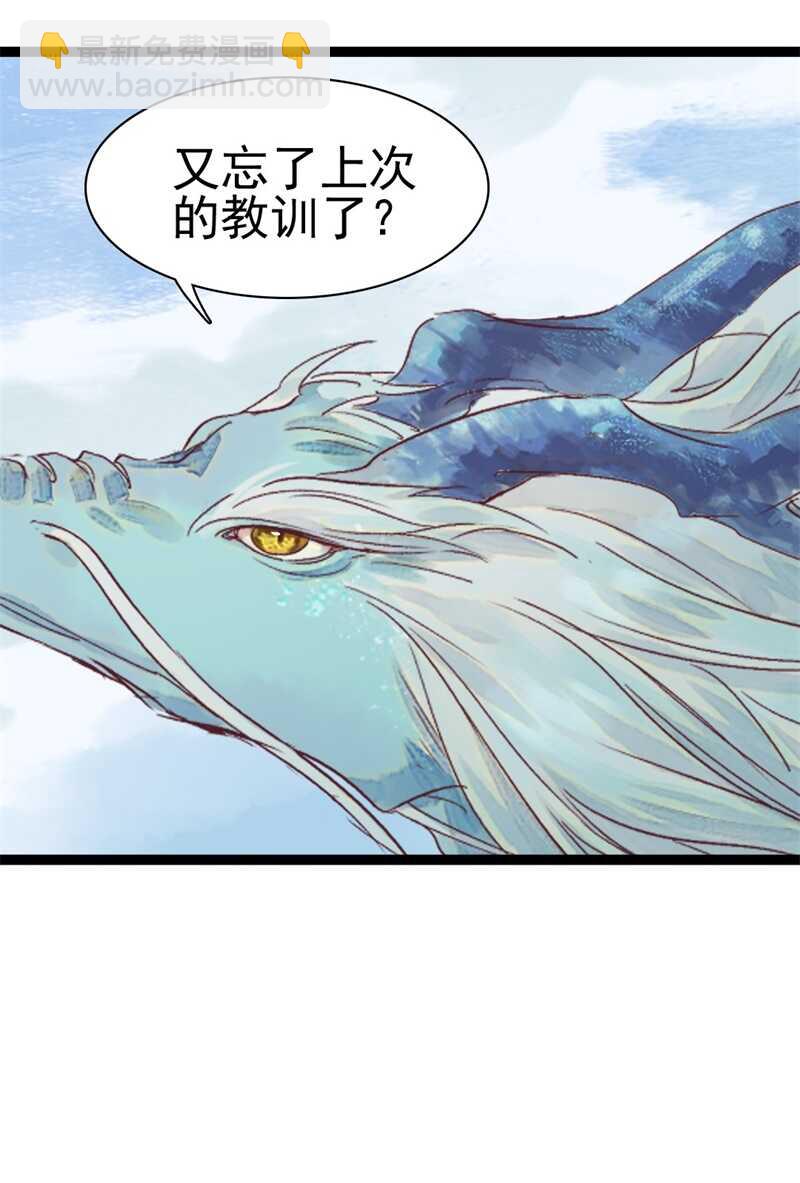 《要被恶龙吃掉了》龙雁夜，别死啊 第12页