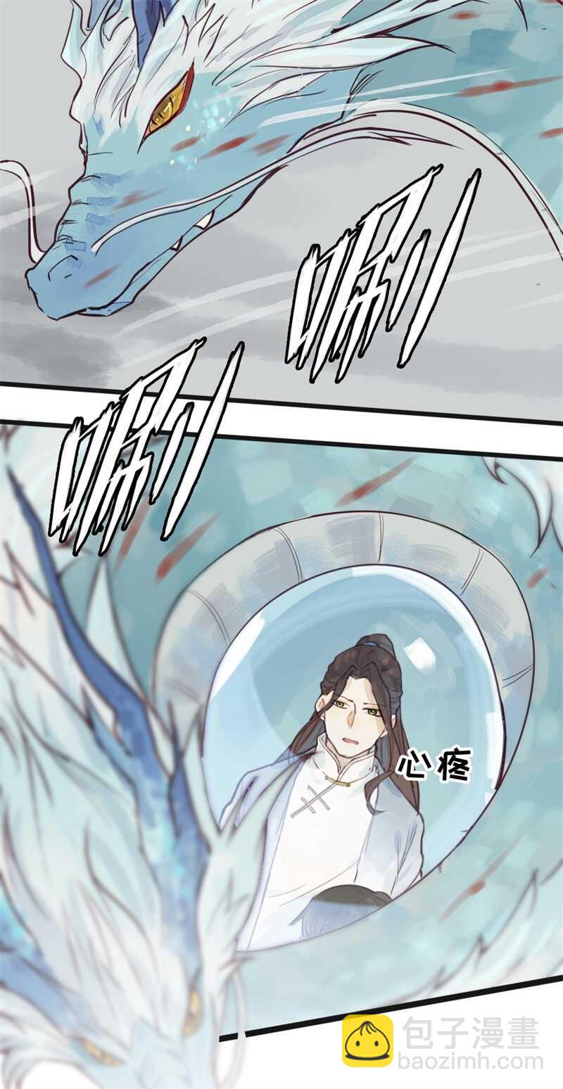 《要被恶龙吃掉了》龙雁夜，别死啊 第29页