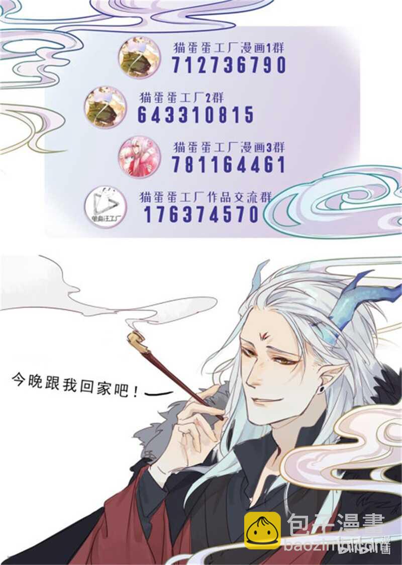 《要被恶龙吃掉了》龙雁夜，别死啊 第38页