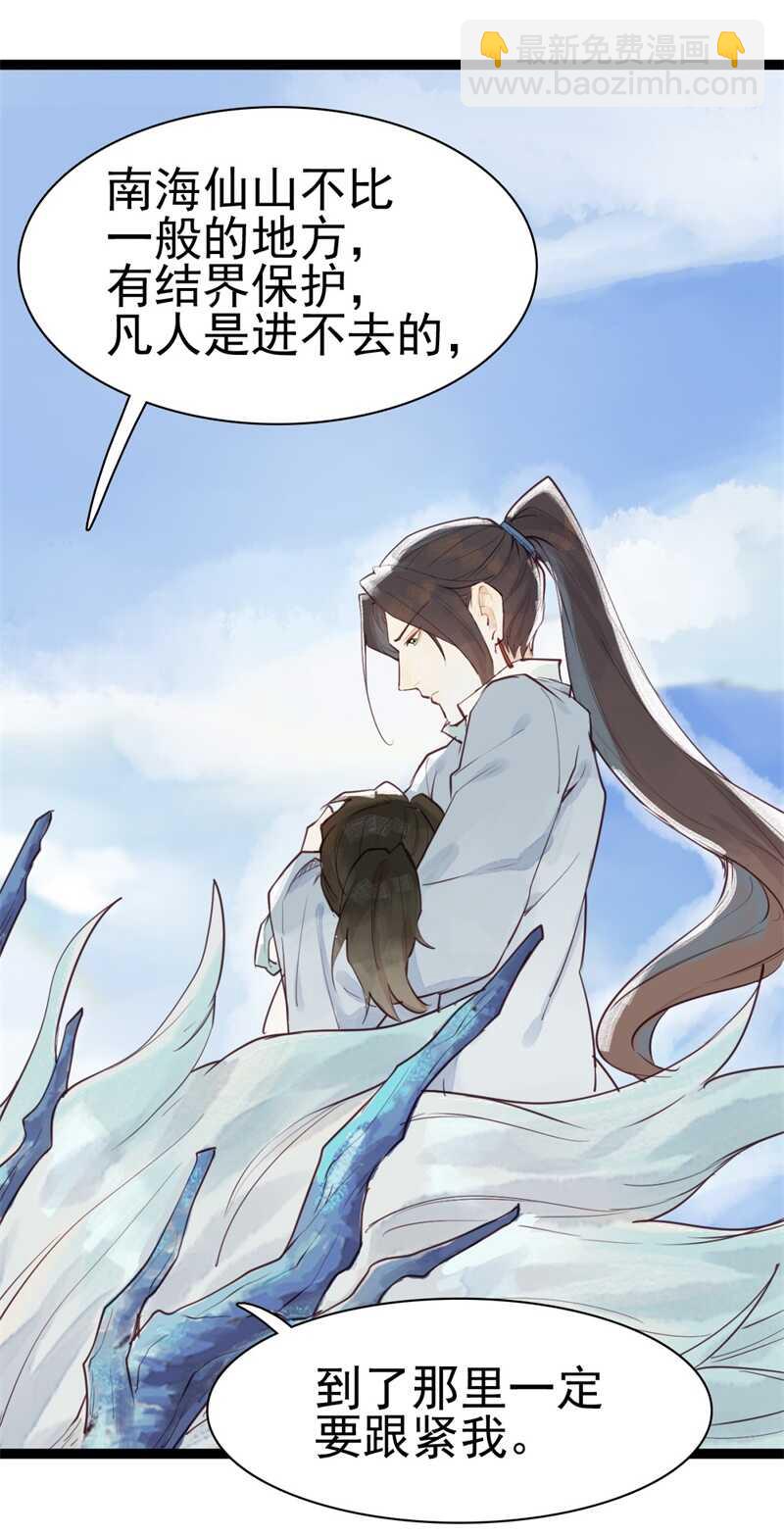 《要被恶龙吃掉了》龙雁夜，别死啊 第6页