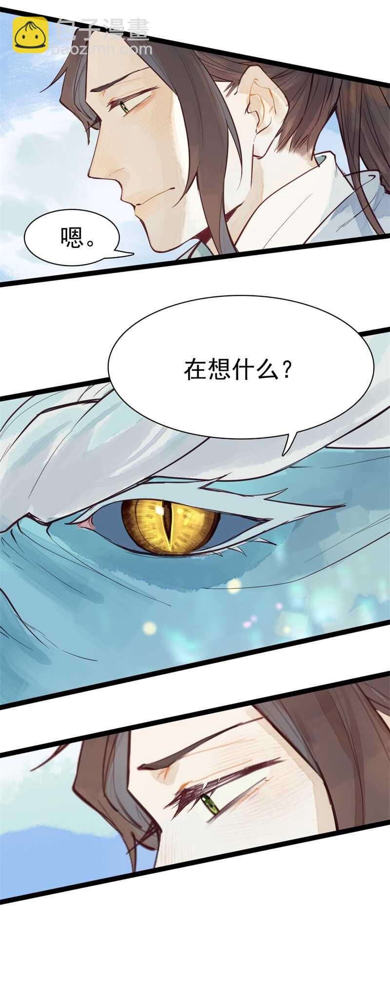 《要被恶龙吃掉了》龙雁夜，别死啊 第7页