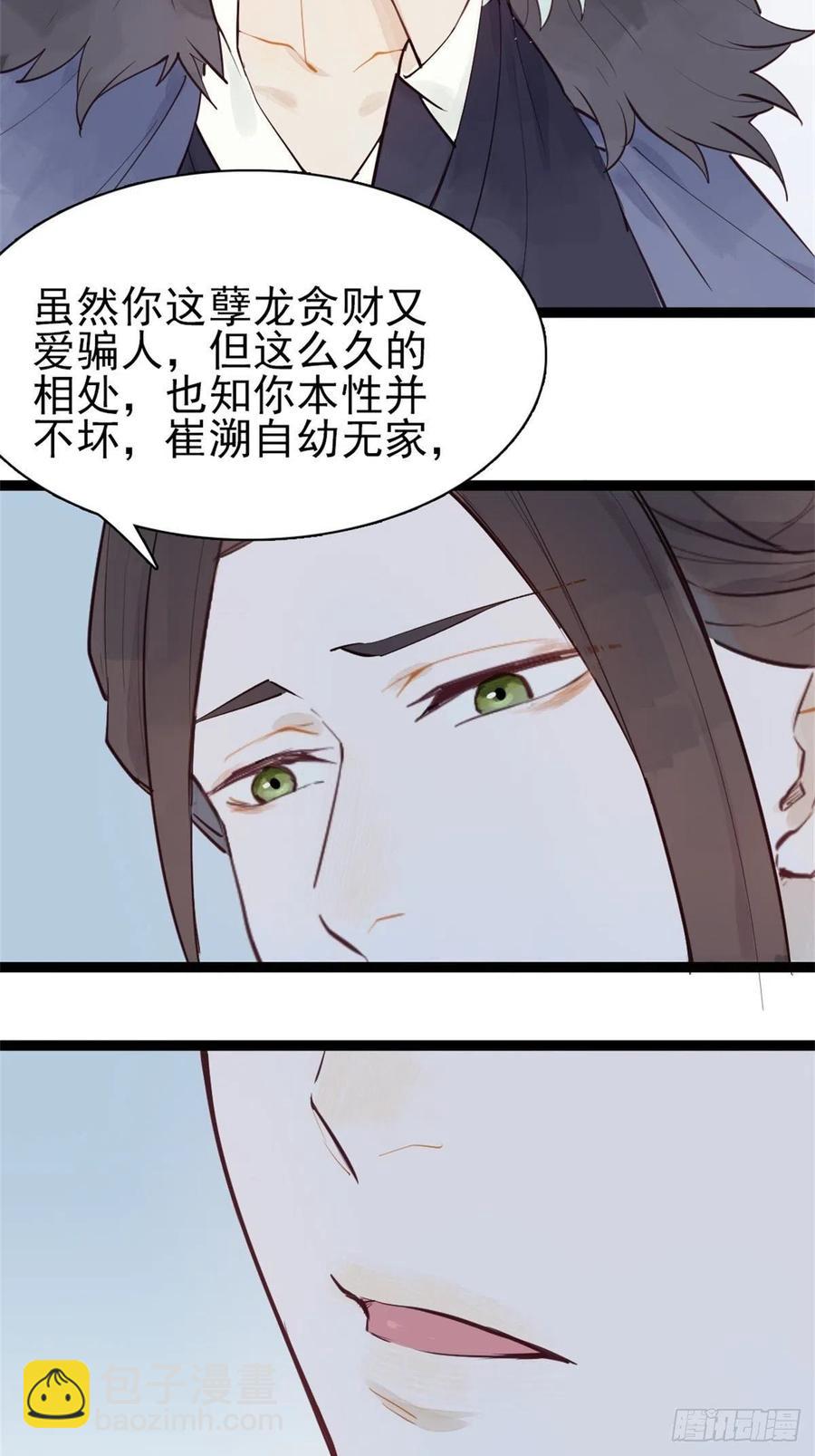 《要被恶龙吃掉了》龙雁夜的试探（重修） 第11页