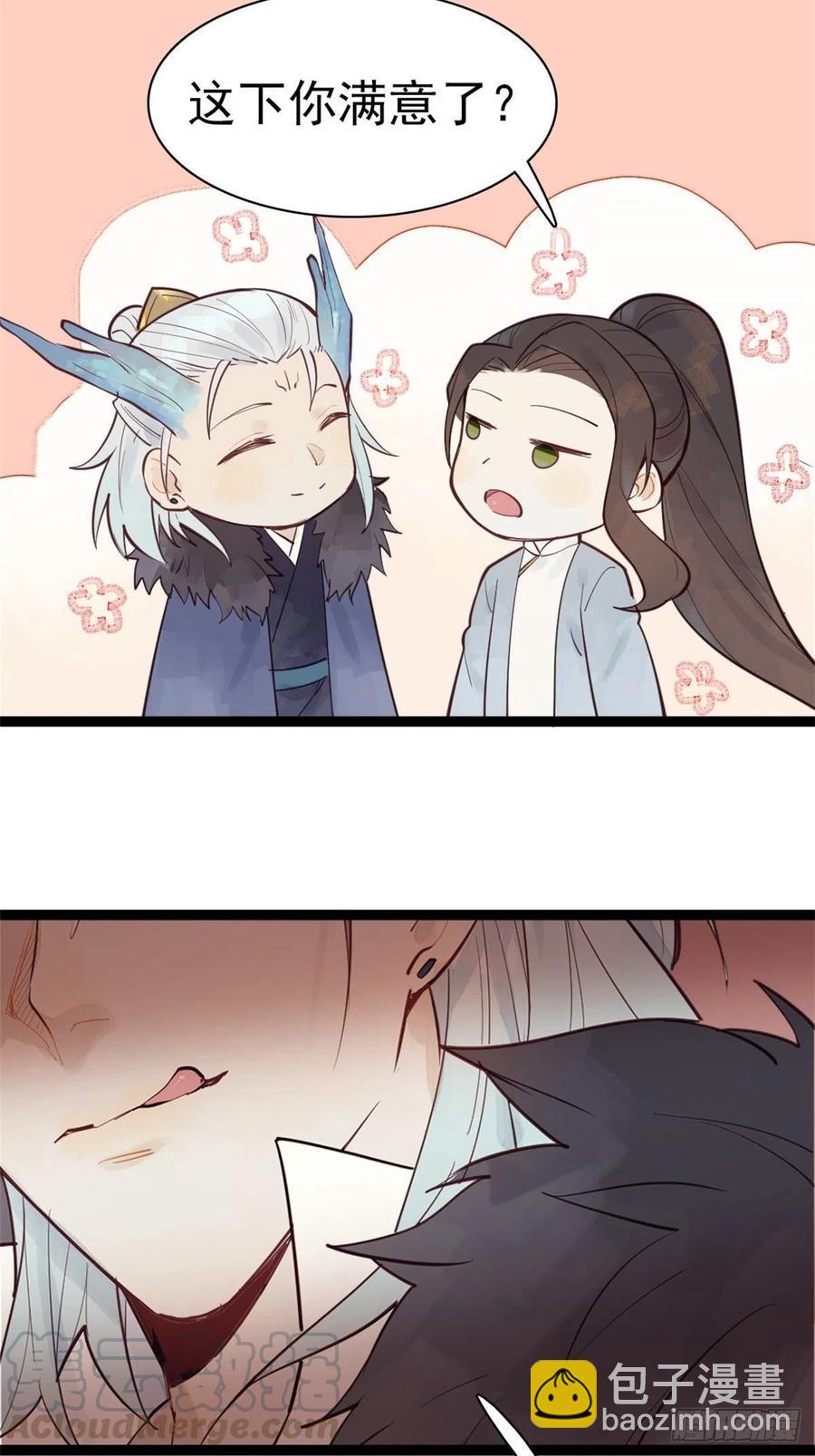 《要被恶龙吃掉了》龙雁夜的试探（重修） 第13页