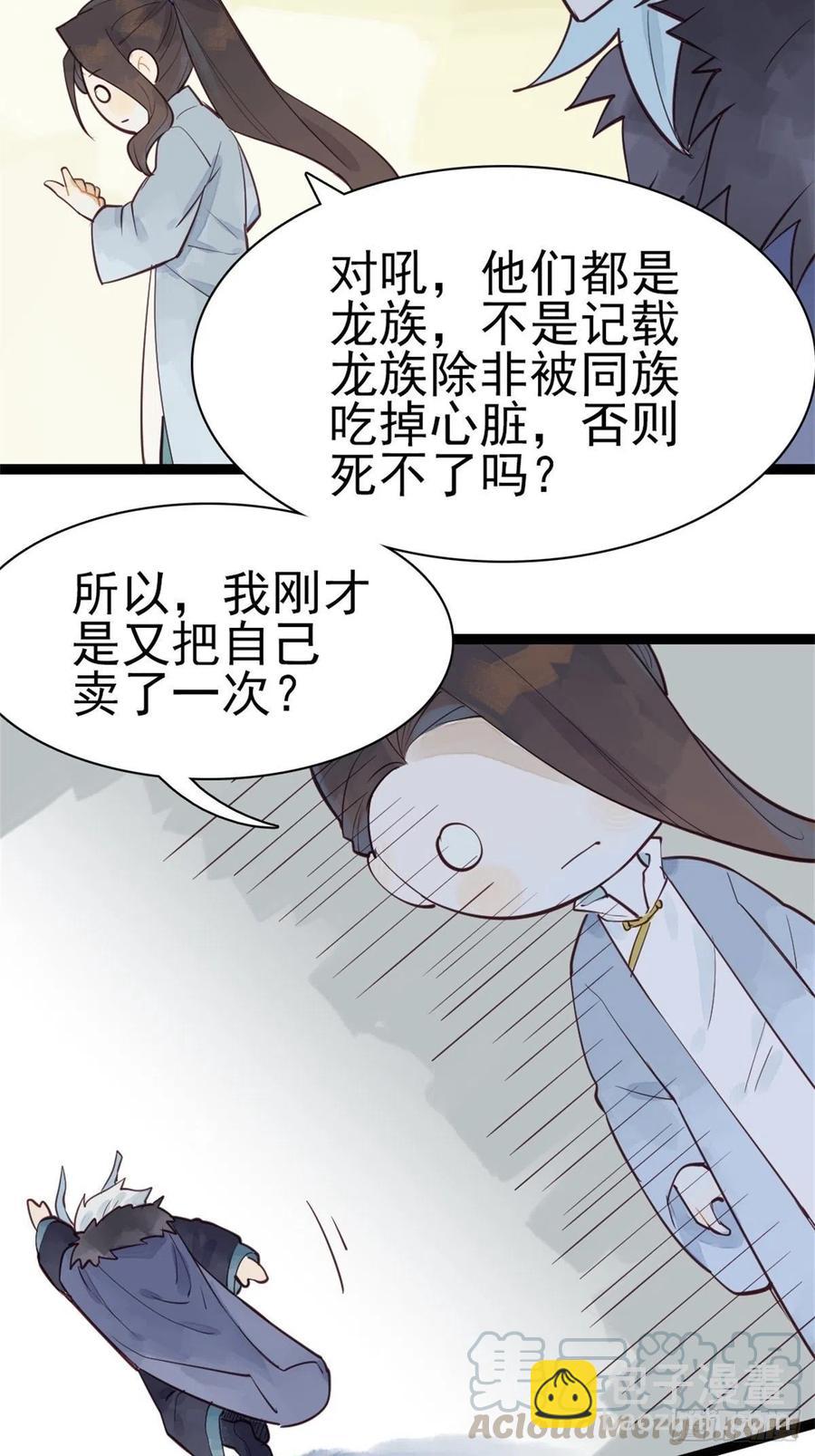 《要被恶龙吃掉了》龙雁夜的试探（重修） 第22页