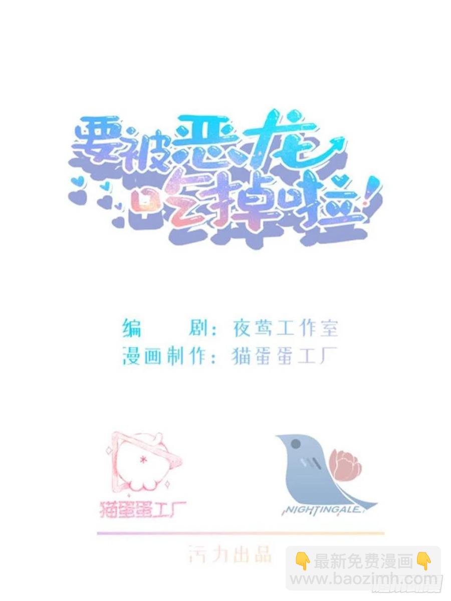 《要被恶龙吃掉了》龙雁夜的试探（重修） 第2页