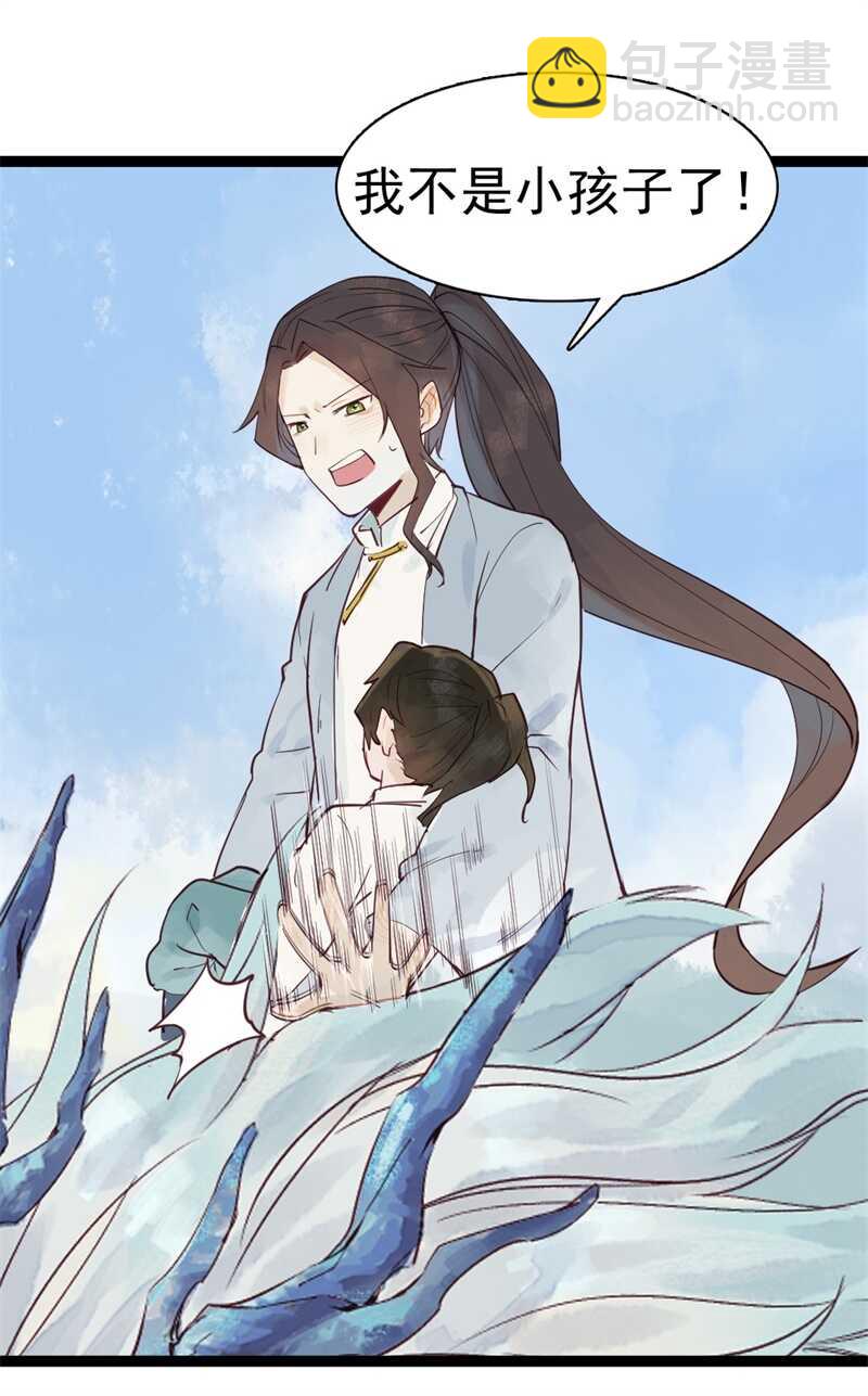 《要被恶龙吃掉了》龙雁夜，别死啊 第10页
