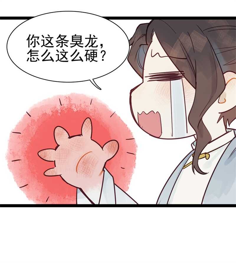 《要被恶龙吃掉了》龙雁夜，别死啊 第11页