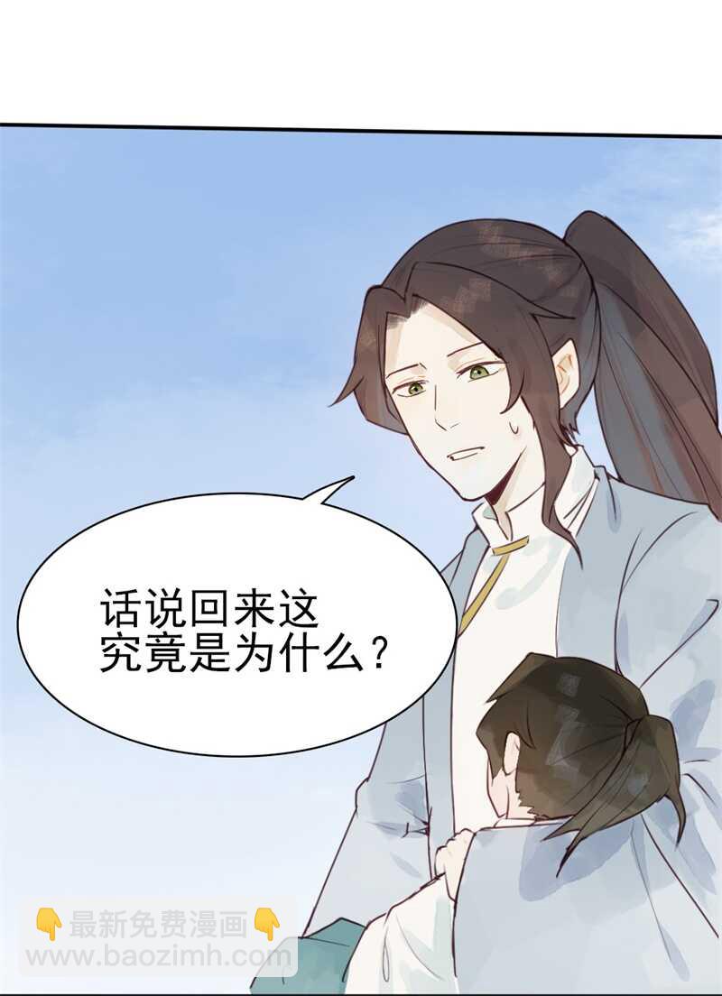 《要被恶龙吃掉了》龙雁夜，别死啊 第13页