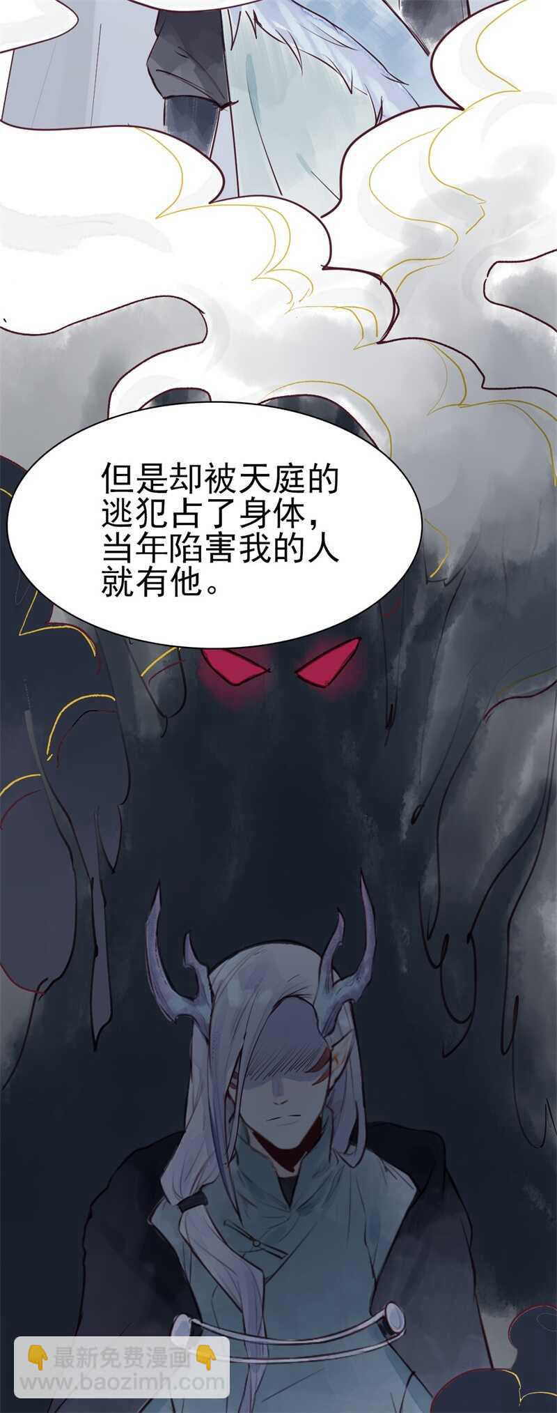 《要被恶龙吃掉了》龙雁夜，别死啊 第15页