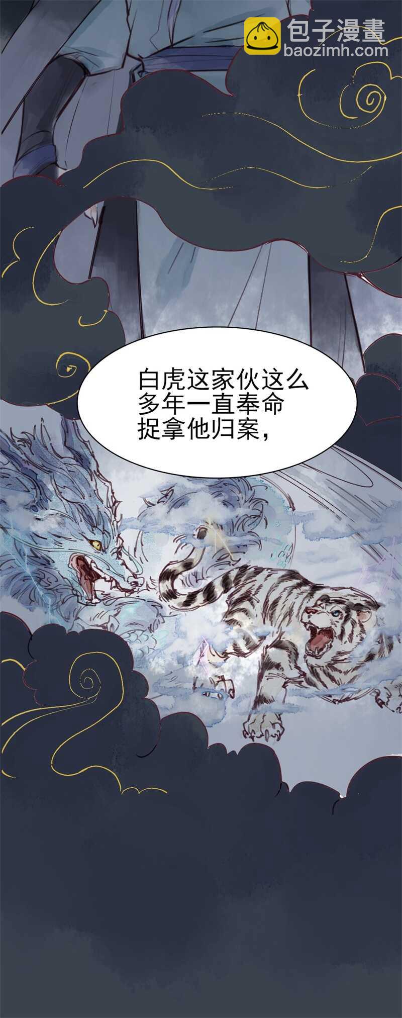 《要被恶龙吃掉了》龙雁夜，别死啊 第16页