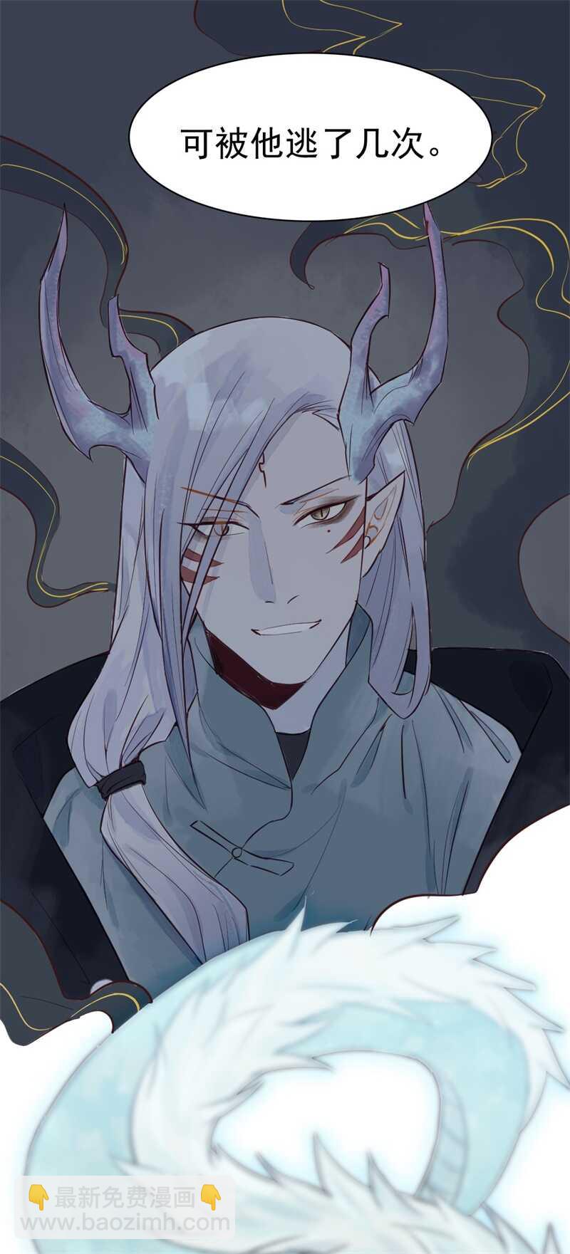 《要被恶龙吃掉了》龙雁夜，别死啊 第17页