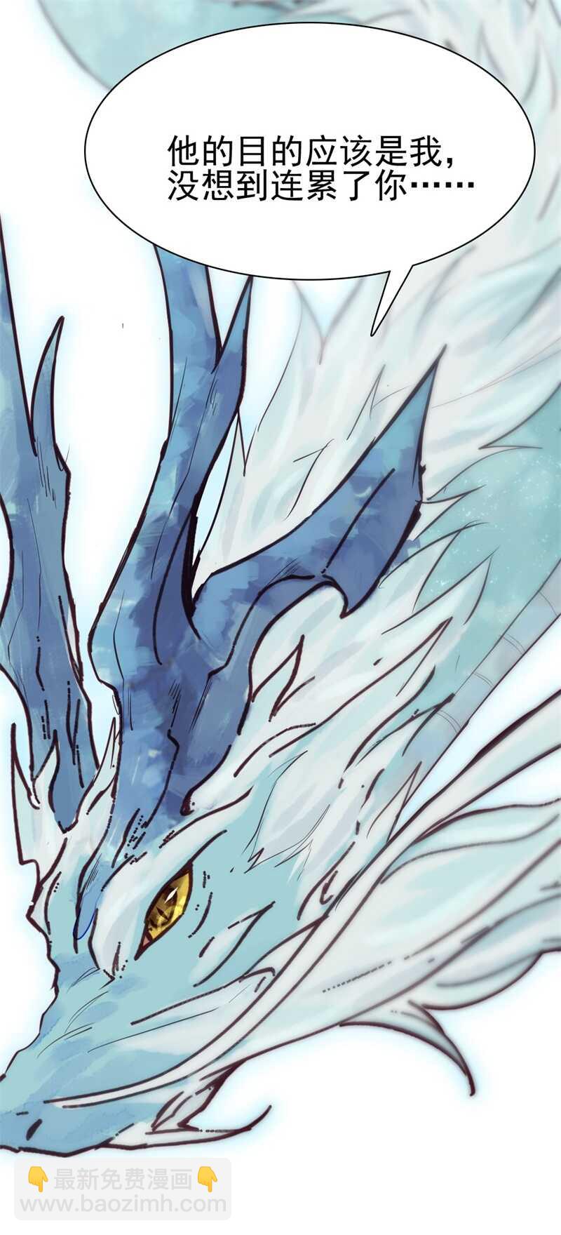 《要被恶龙吃掉了》龙雁夜，别死啊 第18页
