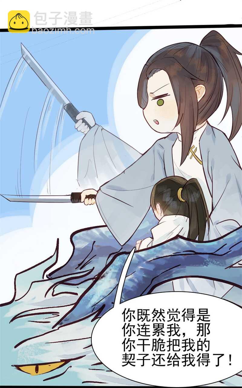 《要被恶龙吃掉了》龙雁夜，别死啊 第19页