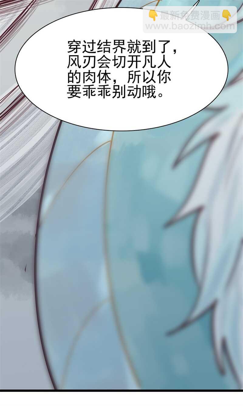 《要被恶龙吃掉了》龙雁夜，别死啊 第25页