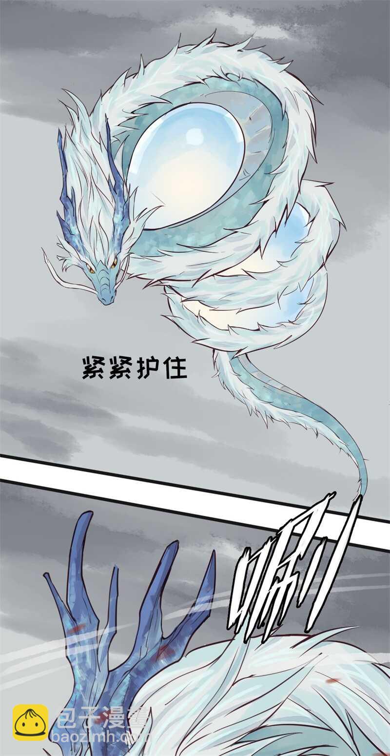 《要被恶龙吃掉了》龙雁夜，别死啊 第28页