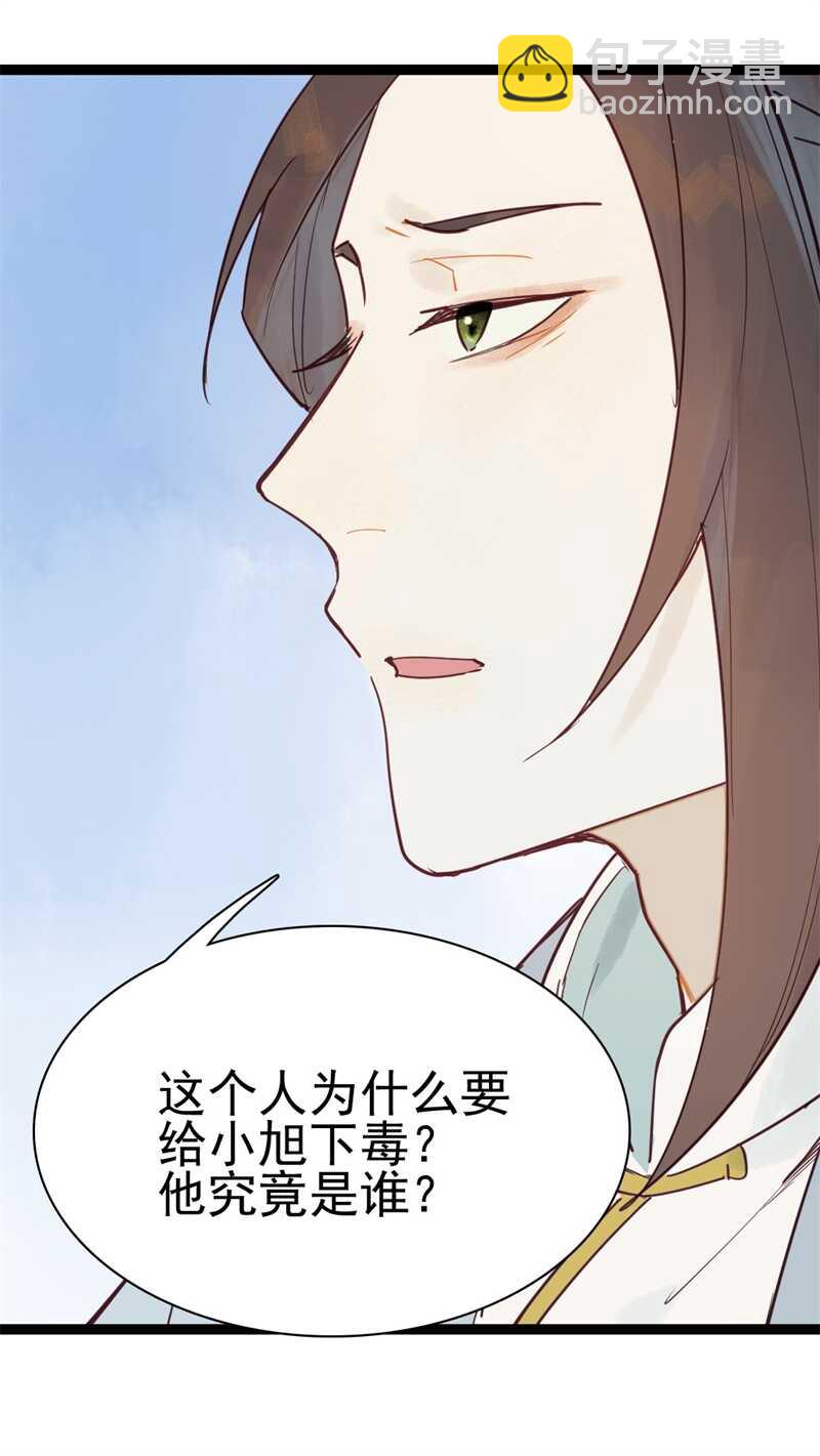 《要被恶龙吃掉了》龙雁夜，别死啊 第8页