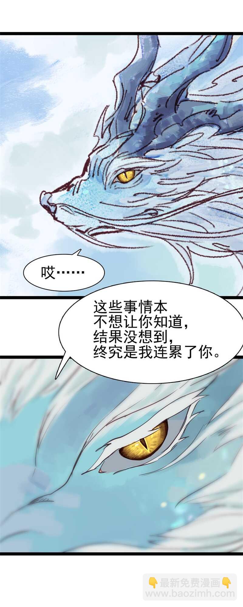 《要被恶龙吃掉了》龙雁夜，别死啊 第9页