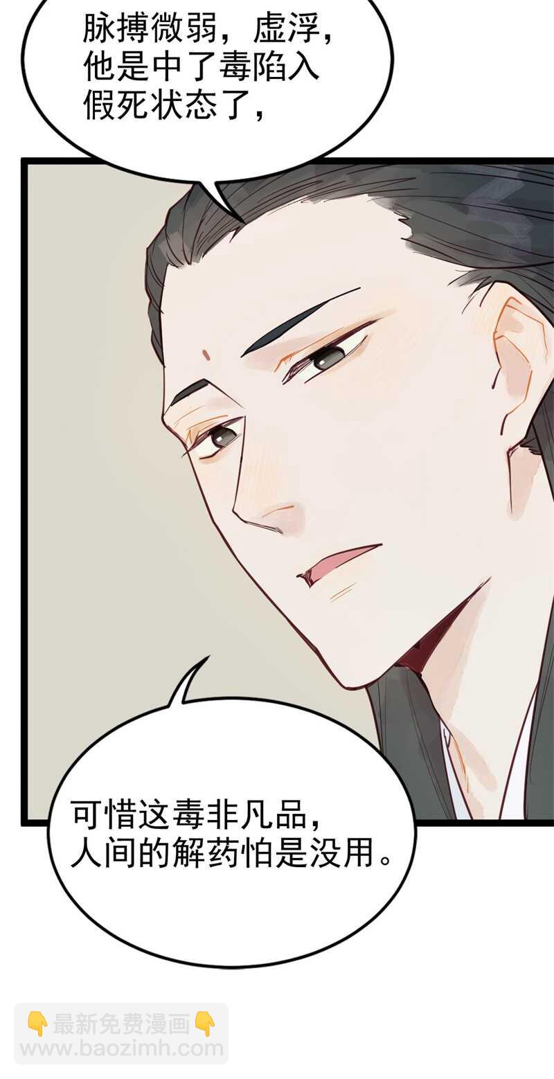 《要被恶龙吃掉了》第54话 乖乖别动哦 第12页