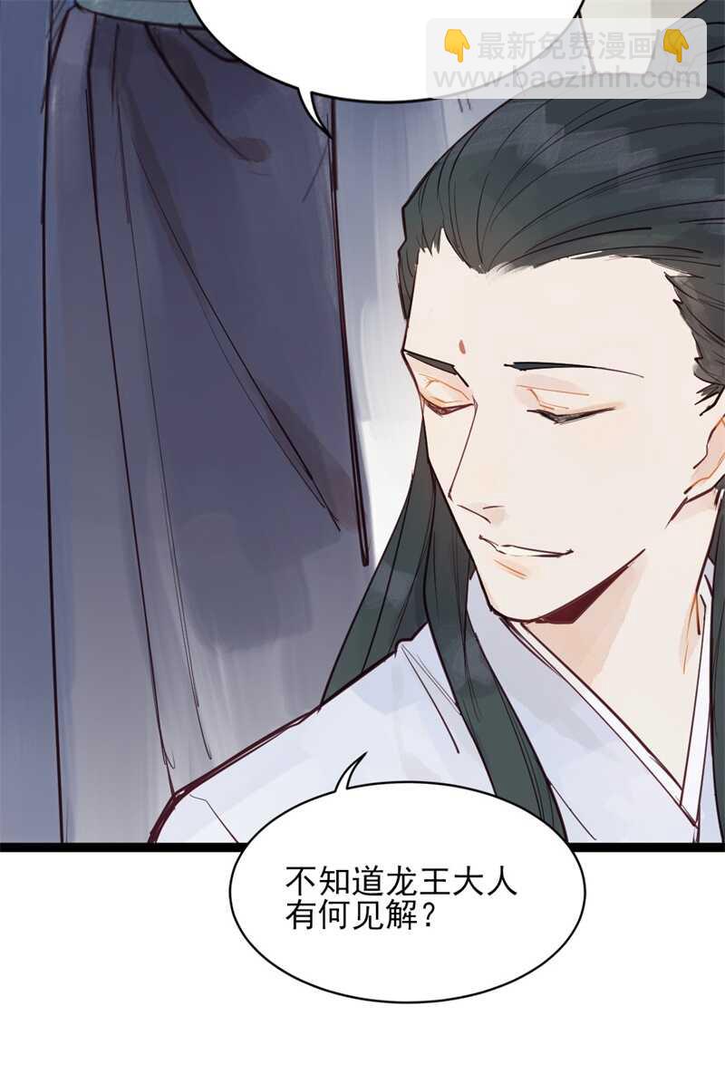《要被恶龙吃掉了》第54话 乖乖别动哦 第15页