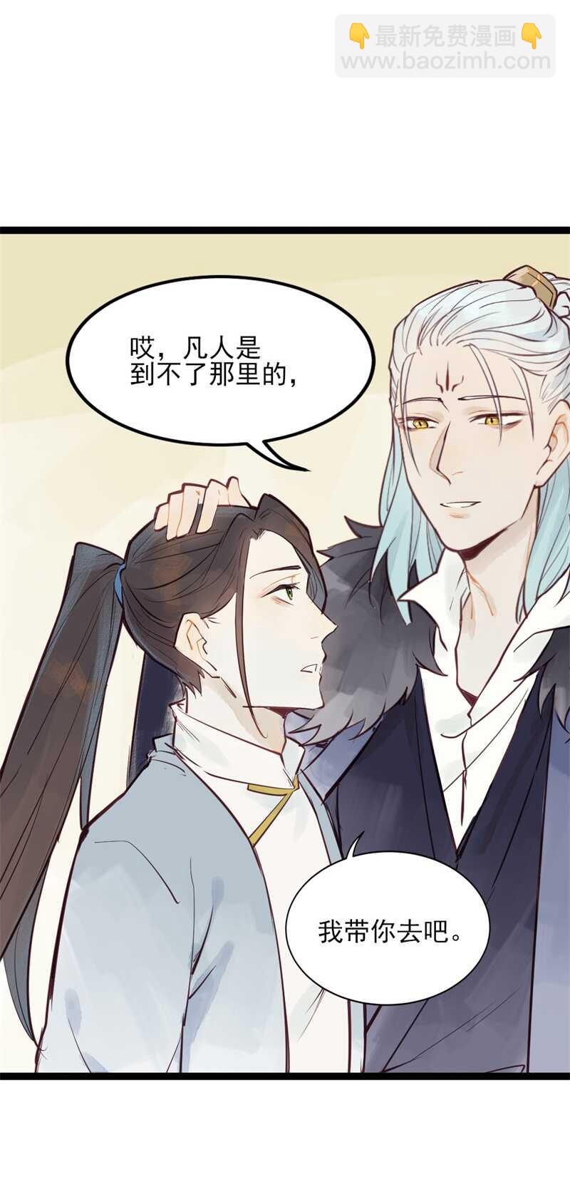 《要被恶龙吃掉了》第54话 乖乖别动哦 第20页
