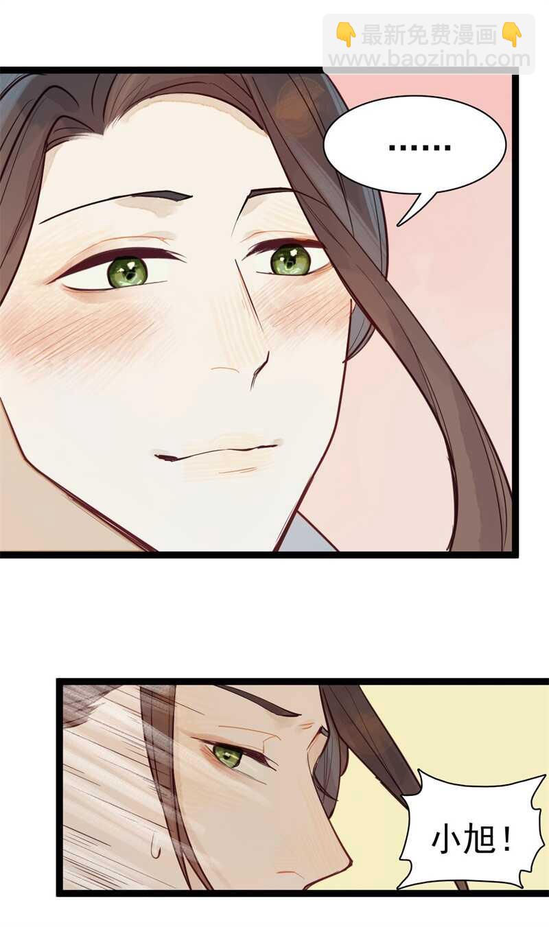 《要被恶龙吃掉了》第54话 乖乖别动哦 第6页