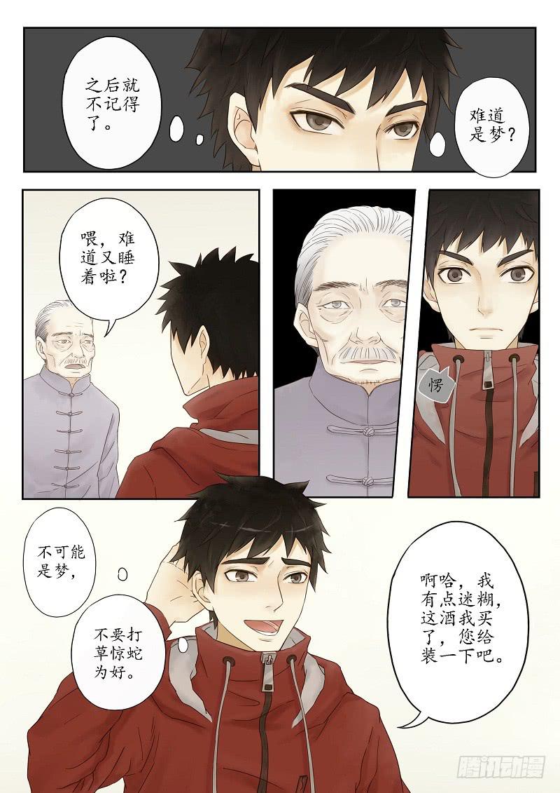 《无墨引归》第四话 酒魅（下） 第1页