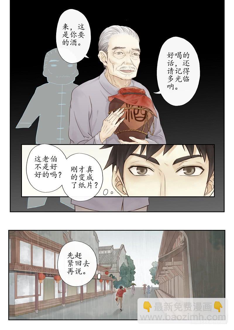 《无墨引归》第四话 酒魅（下） 第2页