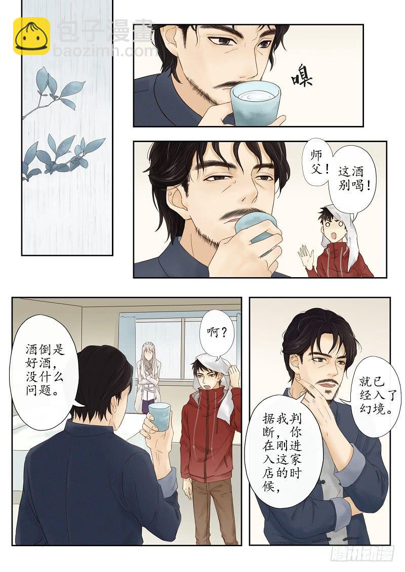 《无墨引归》第四话 酒魅（下） 第3页