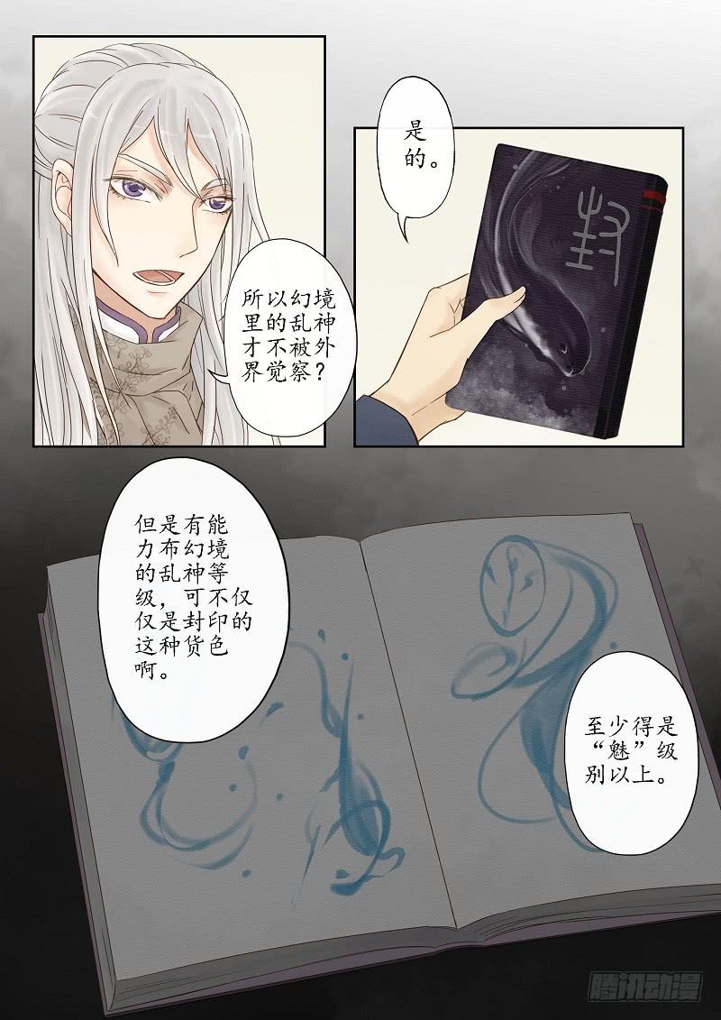《无墨引归》第四话 酒魅（下） 第4页