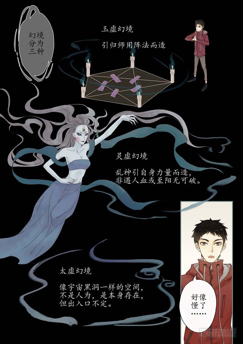 《无墨引归》第四话 酒魅（下） 第7页