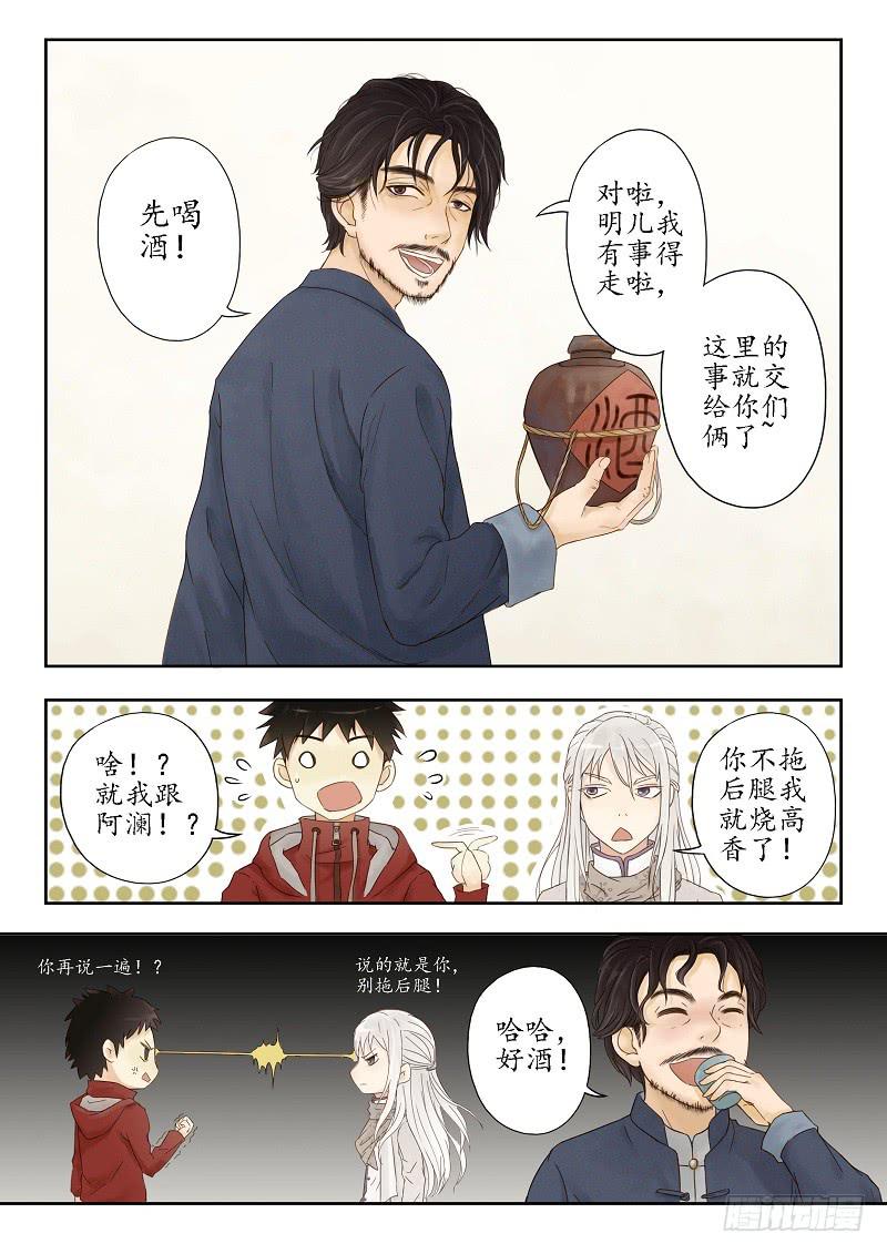 《无墨引归》第四话 酒魅（下） 第9页