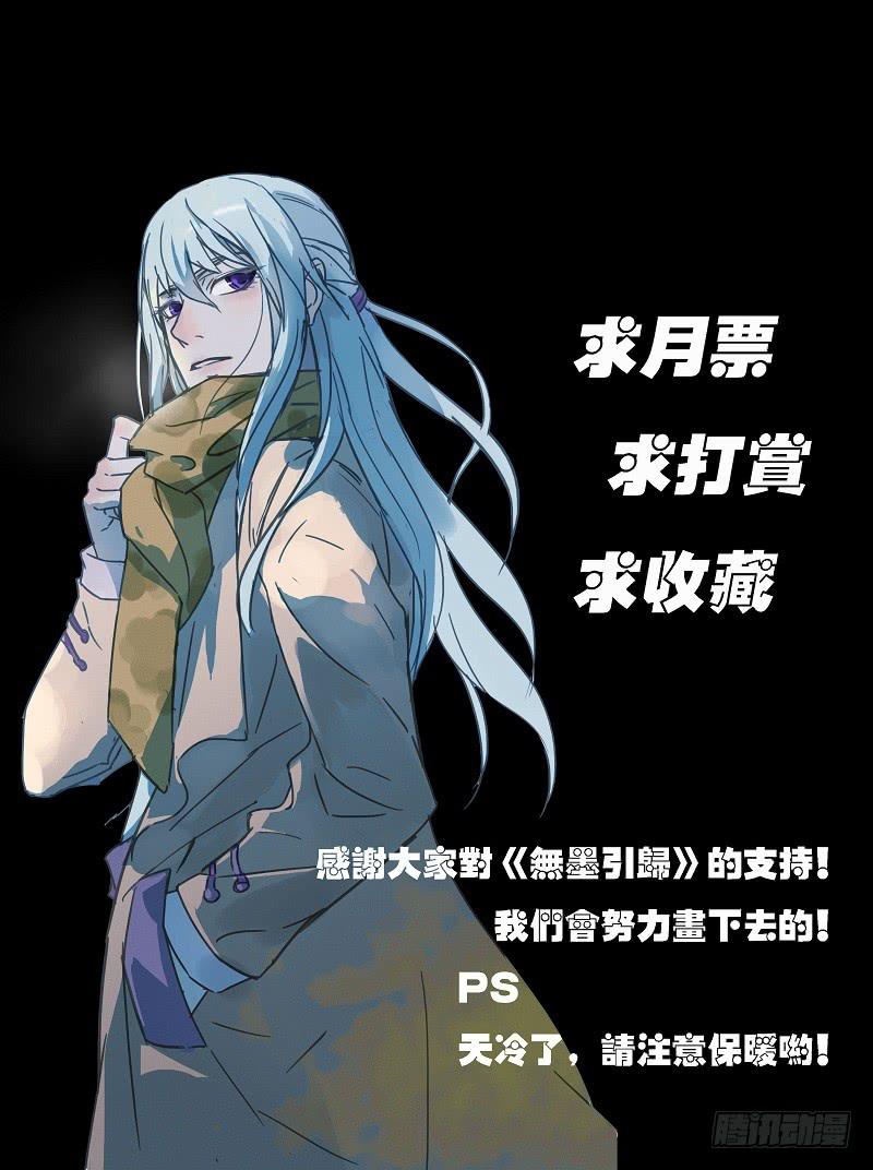 《无墨引归》第三话 酒魅（中） 第10页