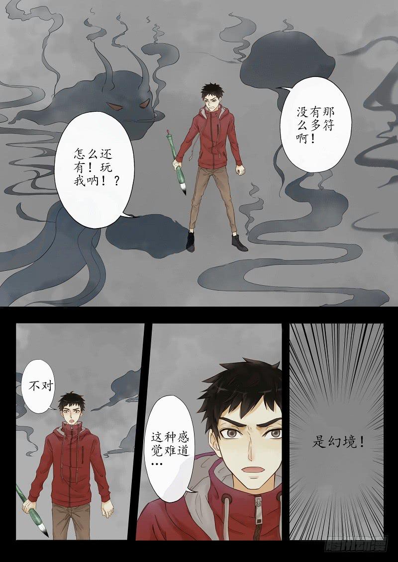 《无墨引归》第三话 酒魅（中） 第4页