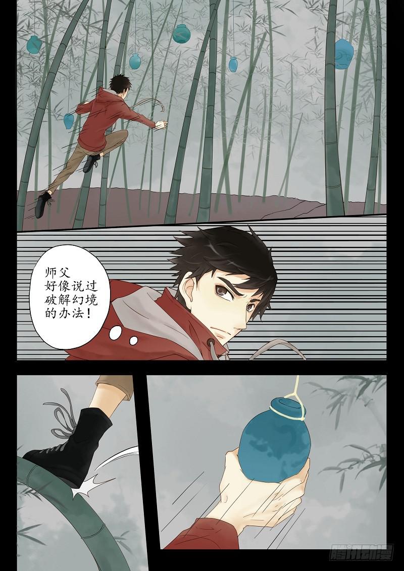 《无墨引归》第三话 酒魅（中） 第6页