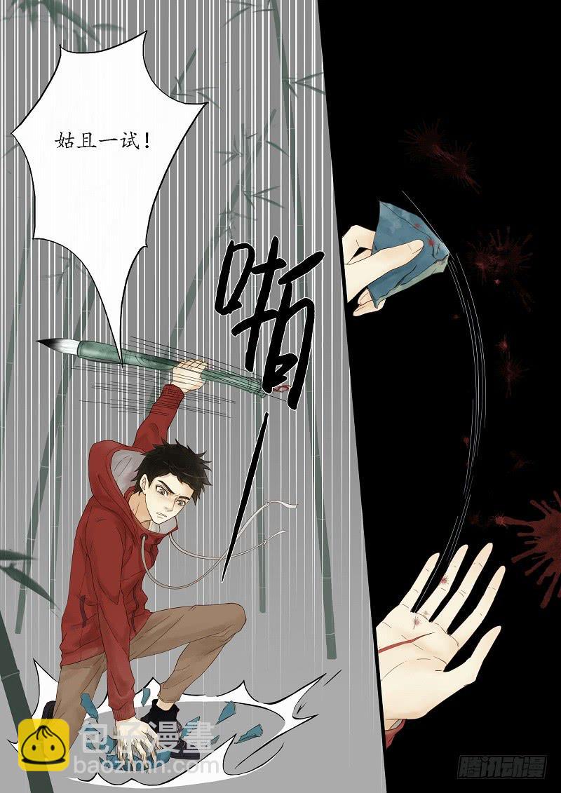 《无墨引归》第三话 酒魅（中） 第7页