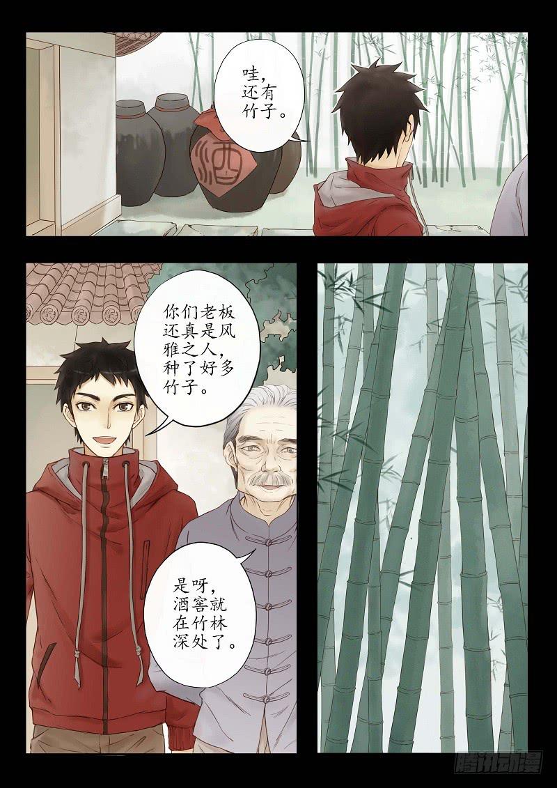 《无墨引归》第二话 酒魅（上） 第10页