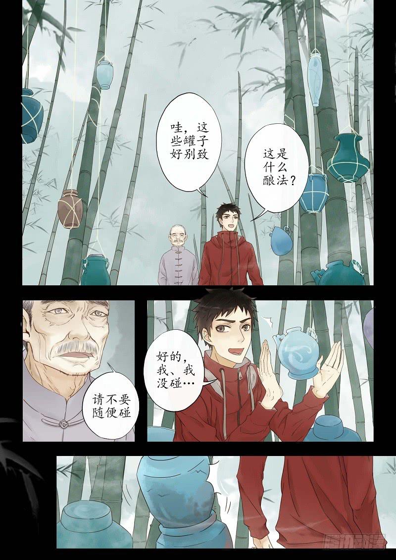 《无墨引归》第二话 酒魅（上） 第11页