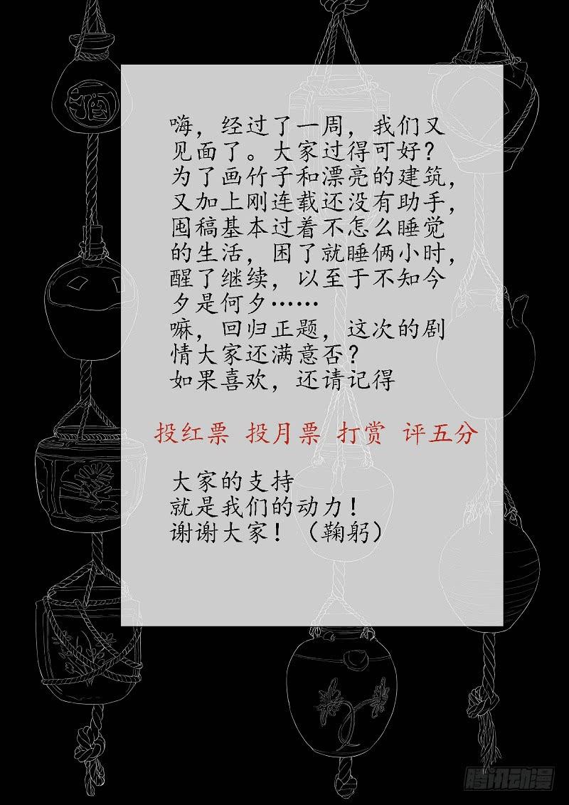 《无墨引归》第二话 酒魅（上） 第13页