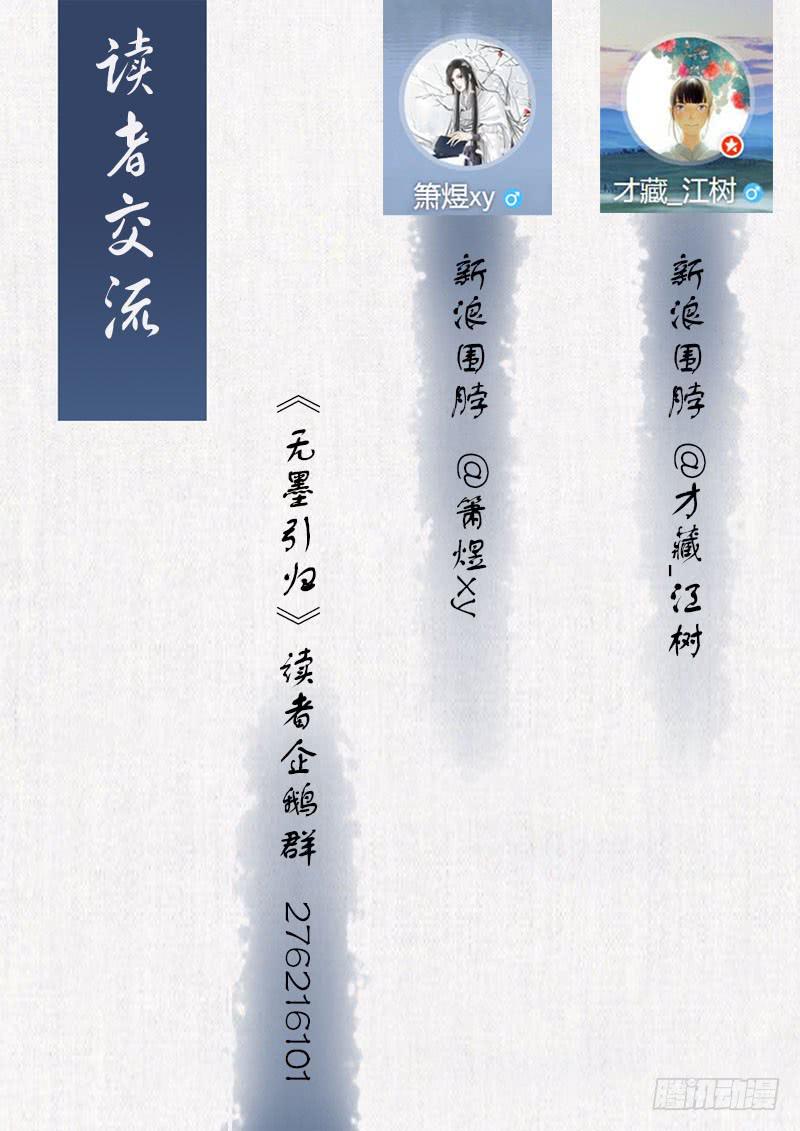《无墨引归》第二话 酒魅（上） 第14页