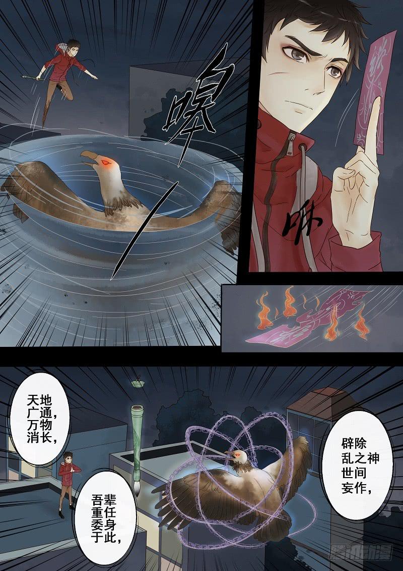 《无墨引归》第一话 风筝 第16页
