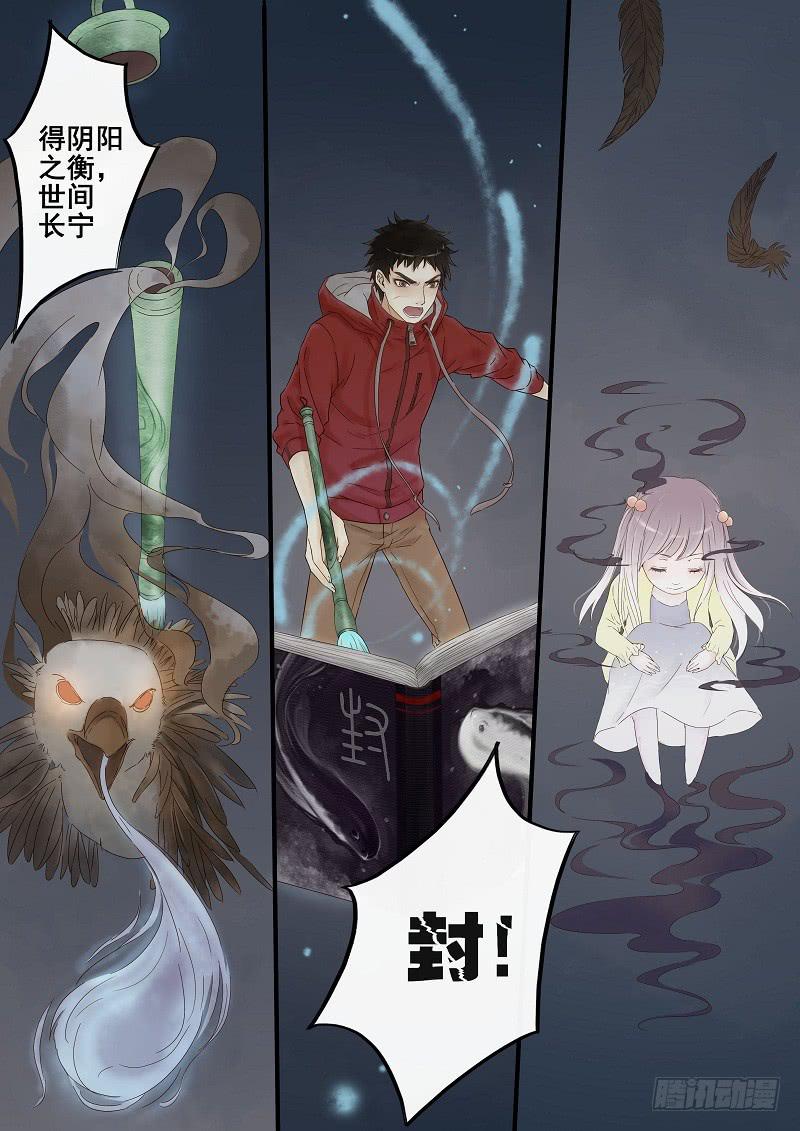 《无墨引归》第一话 风筝 第17页
