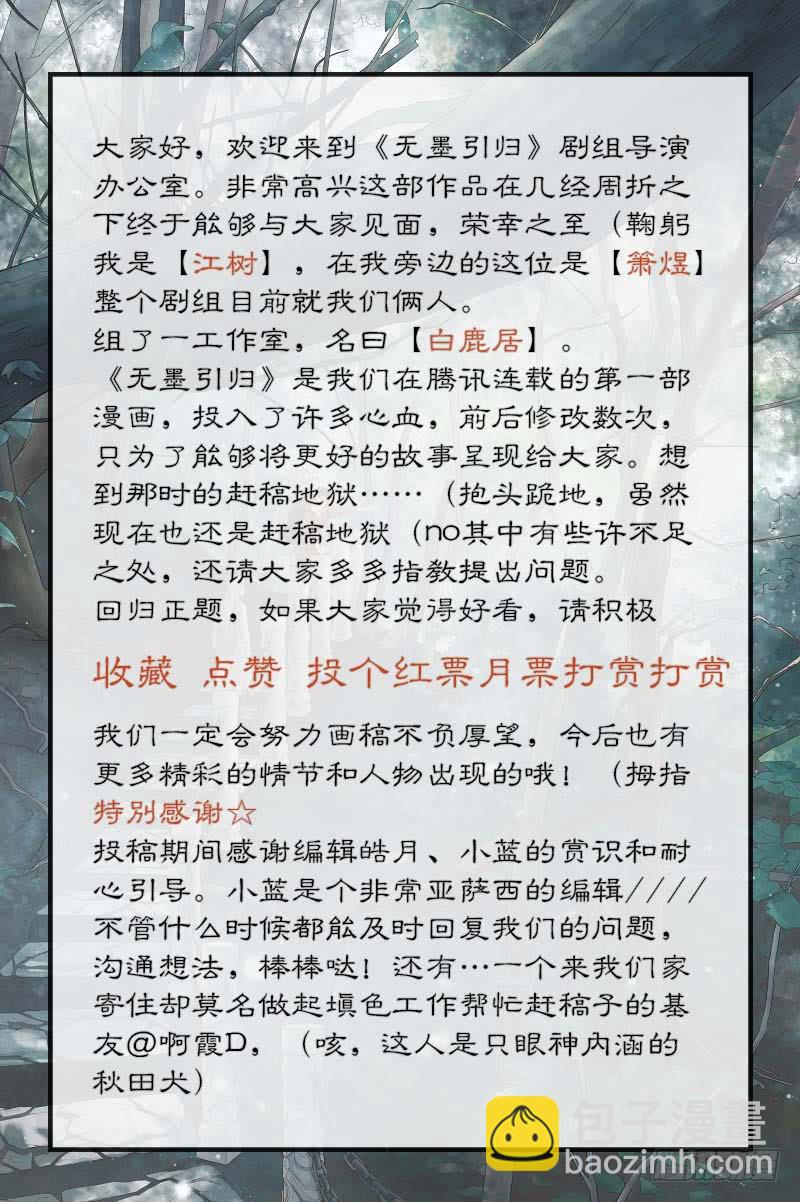 《无墨引归》第一话 风筝 第21页