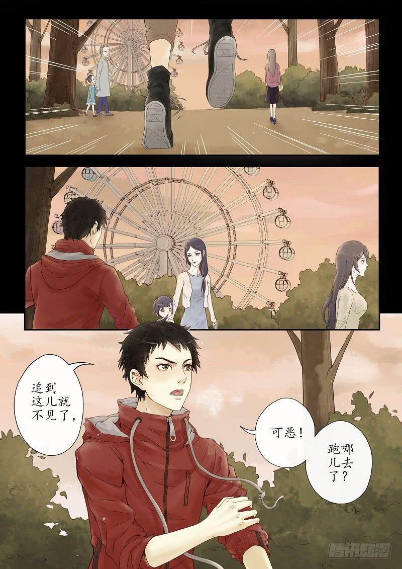 《无墨引归》第一话 风筝 第4页