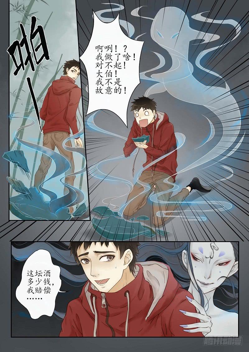 《无墨引归》第二话 酒魅（上） 第12页