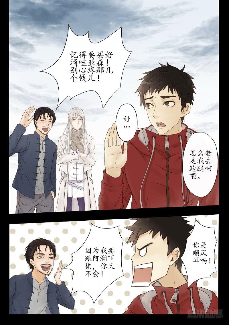 《无墨引归》第二话 酒魅（上） 第6页