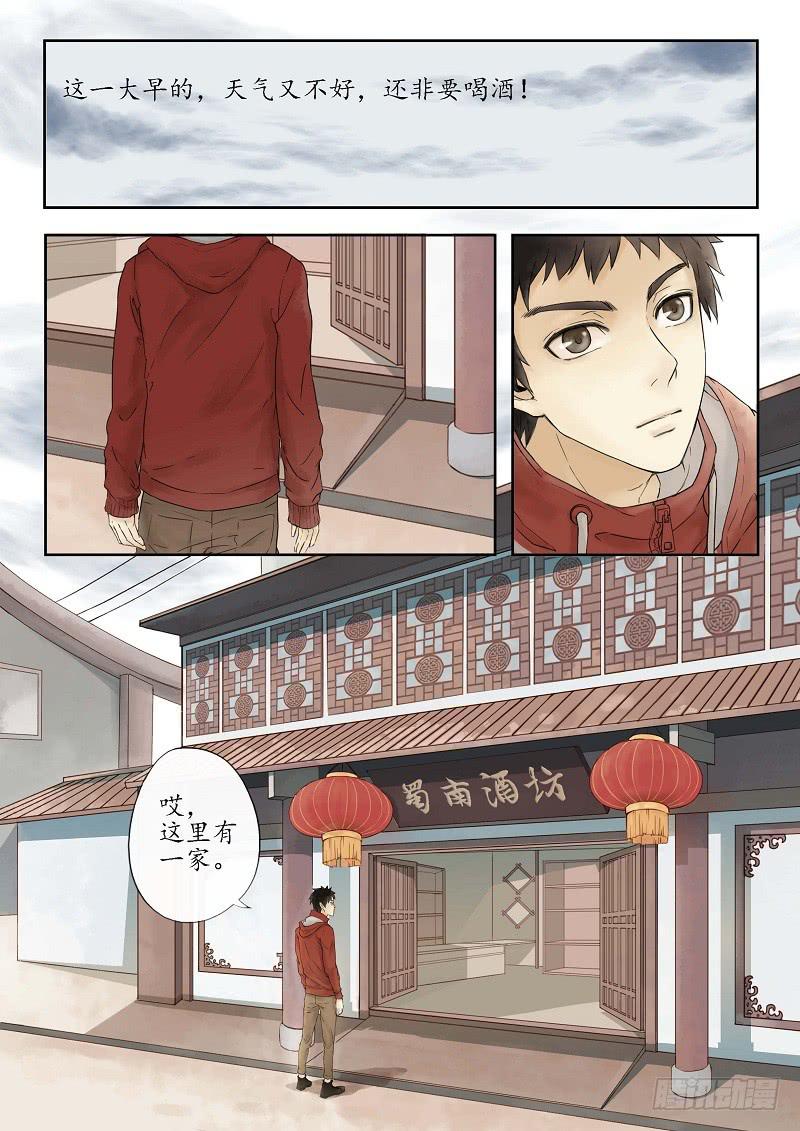 《无墨引归》第二话 酒魅（上） 第7页